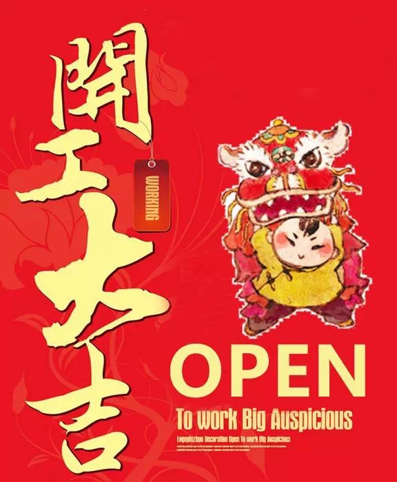 正旭新能源2016猴年開工大吉！