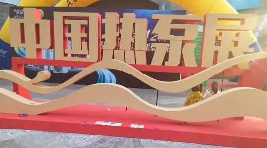 觀上海熱泵展，析2016年空氣能熱泵市場(chǎng)