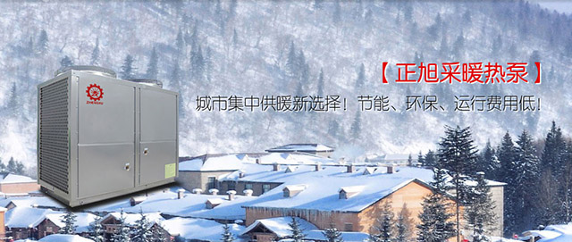  政策、資金、技術(shù)三管齊下 熱泵產(chǎn)業(yè)主導(dǎo)中國采暖市場(chǎng)