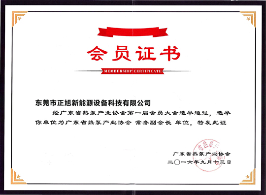 省民政廳已正式批復(fù)“廣東省熱泵產(chǎn)業(yè)協(xié)會(huì)”成立，正旭榮獲常務(wù)副會(huì)長(zhǎng)單位